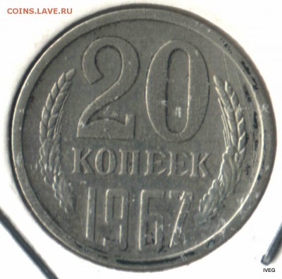 20 копеек 1967 до 09,04 22-00 - Изображение отсканировано 06_04_2015 в 18_15