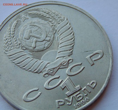1 рубль 1990 Чехов раскол с обеих сторон до 9,04,2015 22-00 - DSC01045.JPG