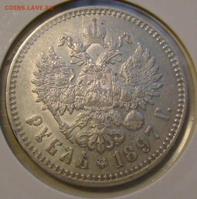 оценка рубли 1780,1850 ,1878, 1883(АIII), 1897 - 6b