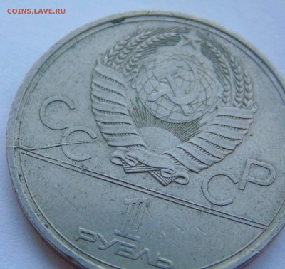 1 рубль 1979 МГУ раскол до 9,04,2015 22-00мск - DSC01036.JPG