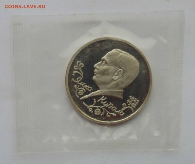 1 рубль 1992 Купала пруф запайка до 9,04,2015 22-00 - DSC01097.JPG