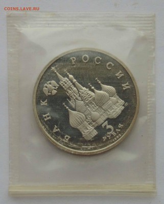 3 рубля 1992 Невский пруф запайка до 9,04,2015 22-00мск - DSC01092.JPG