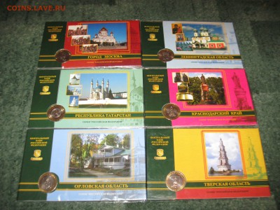 Набор ГОЗНАК 2005 год - 6 монет серии Федерация до 08.04 - IMG_3947.JPG