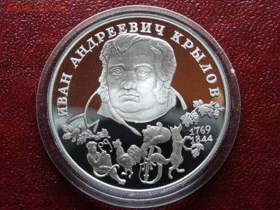 2 рубля 1994 Крылов до 09.04 22:00 МСК - DSC06026