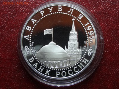 2 рубля 1995 Нюрнбергский процесс до 09.04 22:00 МСК - DSC06031