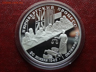 2 рубля 1995 Нюрнбергский процесс до 09.04 22:00 МСК - DSC06030