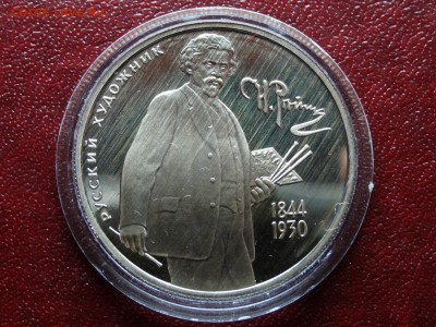 2 рубля 1994 Репин Proof до 09.04 22:00 МСК - DSC06032