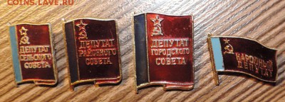 Депутат сельского, районного, городского +Народный депутат - 555 3256