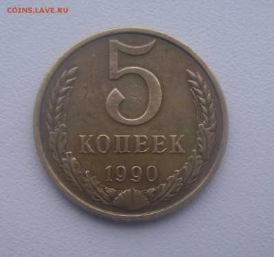 РЕДКАЯ 5 КОПЕЕК 1990 г. "М" До 09.04.15 22.00 - PICT0236.JPG