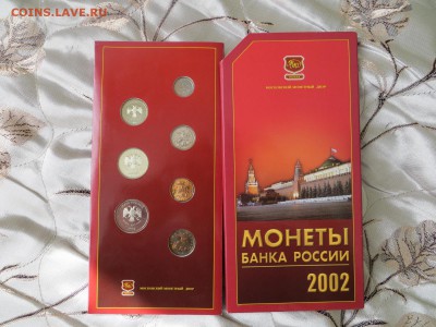 Набор монет 2002 г. ММД на оценку - IMG_2438.JPG