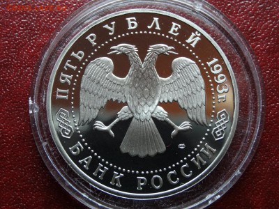 5 рублей 1993г Сергиев Посад Proof до 09.04 22:00 МСК - DSC06041
