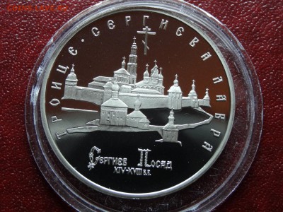 5 рублей 1993г Сергиев Посад Proof до 09.04 22:00 МСК - DSC06040