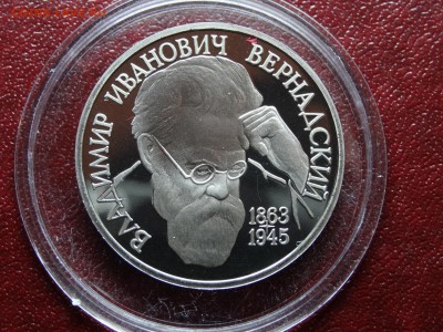 1 рубль 1993г Вернадский Proof до 09.04 22:00 МСК - DSC06038