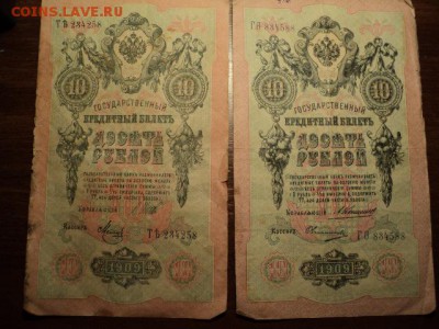 10 руб.1909 г. (разные) до 11.04.15 в 22.00 - DSC03710.JPG