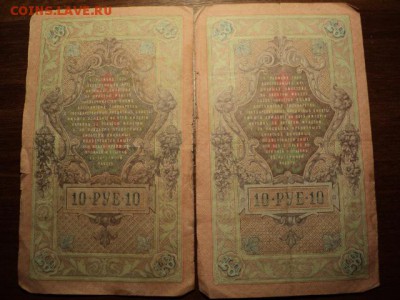 10 руб.1909 г. (разные) до 11.04.15 в 22.00 - DSC03711.JPG