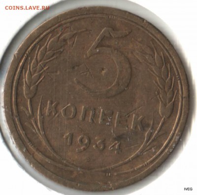5 копеек 1934 до 09.04 22-00 - Изображение отсканировано 06_04_2015 в 19_17