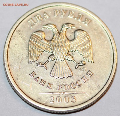 2 рубля 2003 года до 08.04. 22-30 мск(Короткий) - IMG_0170
