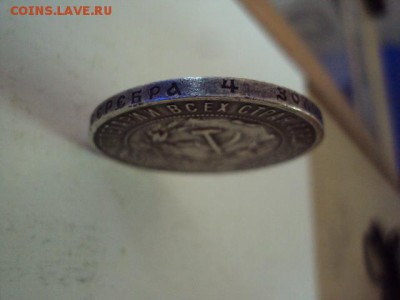 1 рубль 1922 - DSC00706.JPG