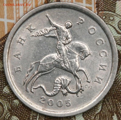 5 копеек 2005СП шт.3.1В очень редкая 10.04.15г. до 22.00 Мск - 2