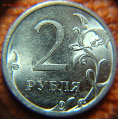 2 рубля 2009 СПМД, подскажите штемпель - DSC05405.JPG