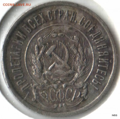 20 копеек 1921 до 09,04 22-00 - Изображение отсканировано 06_04_2015 в 21_30