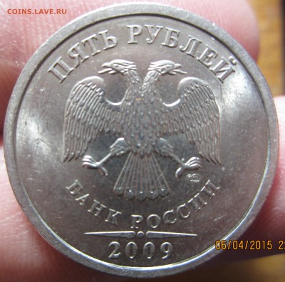 5 рублей 2009г СПМД - IMG_0017.JPG