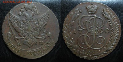 5 копеек 1790 АМ до 09.04.15 - 1790_5копеекАМ