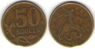 50 коп 1997 С-П брак (выкус) до 15.04.2008 г. - 50 коп 1997 СП брак выкус.JPG