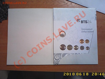 Сувернирный набор монет ВТБ24 до 24.06 22.00 - IMG1036