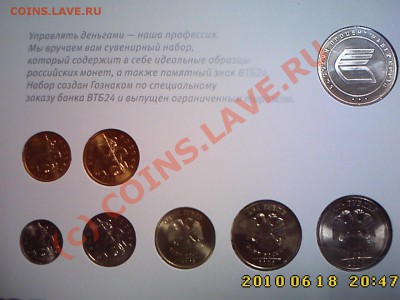 Сувернирный набор монет ВТБ24 до 24.06 22.00 - IMG1048