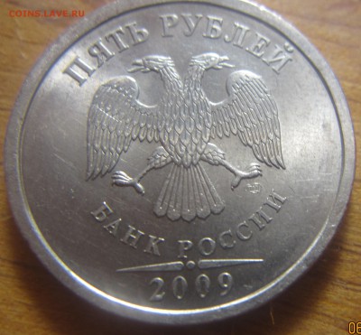 5 рублей 2009г СПМД - IMG_0021.JPG