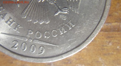 5 рублей 2009г СПМД - IMG_0022.JPG