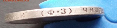 50 копеек 1899 Ф.З до 08.04.2015, 22-00 по Москве. - DSCF3263