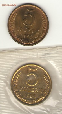5 копеек 1961 - 1991 наборные - 5-6190рев