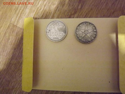 Рубли 1921 и 1924 - DSCF3173.JPG