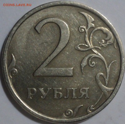 2 рубля 2006 сп шт.1.3? - DSC05719-1