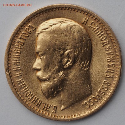 5 рублей 1899 год (Э.Б) старт 200 до 09.04.15 и 22.00 - P1010018.JPG