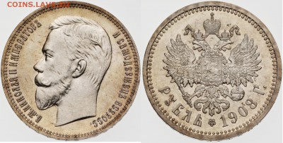 1 рубль 1908 год - оценка - Рубль 1908++