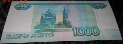 1000 рублей 1997 (2010) Пресс серия Ха 1111111 - DSCN2688.JPG