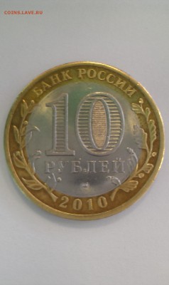 10 руб.ЯНАО с оборота до 10.04.2015г в 22-00 по Мос. - IMAG0512