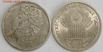 1 руб Пушкин СПМД, 1руб СНГ. До 12.04.2015 22:00 МСК - DSC02696.JPG