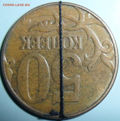 50 коп 2012М.Поворот.  180град. - SAM_6540.JPG