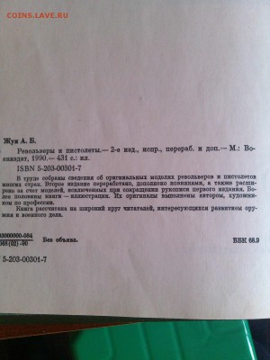Револьверы и пистолеты А.Б.Жук и еще одна книга - IMG_20150407_081240[1]