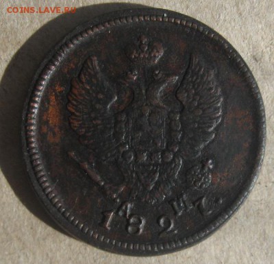 2 копейки 1827г.км ам.до9.04.15. 22-30 по Мск. - IMG_6423.JPG