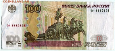 100 рублей (мод 2004) ОО 8885858 - Miel-15-04-0616
