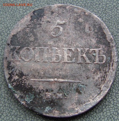 5 коп. 1835 фх, до 10.04.2015 г. 22.00 мск - IMAG0002.JPG