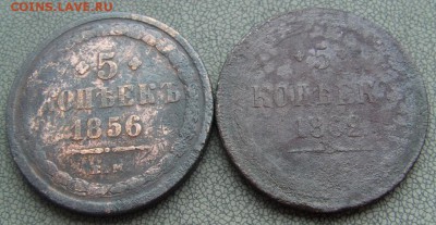 5 коп.1856 ем, 5 коп. 1862 ем, до 10.04.2015 г   22.00 Мск - IMAG0005.JPG