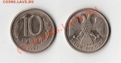 БРАК 10 рублей 1993 ЛМД UNC-2 штуки! до 24.06.2010 21.00 мск - 10-рублей-1993_1