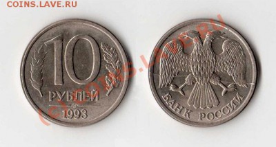 БРАК 10 рублей 1993 ЛМД UNC-2 штуки! до 24.06.2010 21.00 мск - 10-рублей-1993_2
