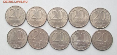 20 рублей 1993 ММД __10 шт.__ до 11.03.2015  23-00 - 20-93 001